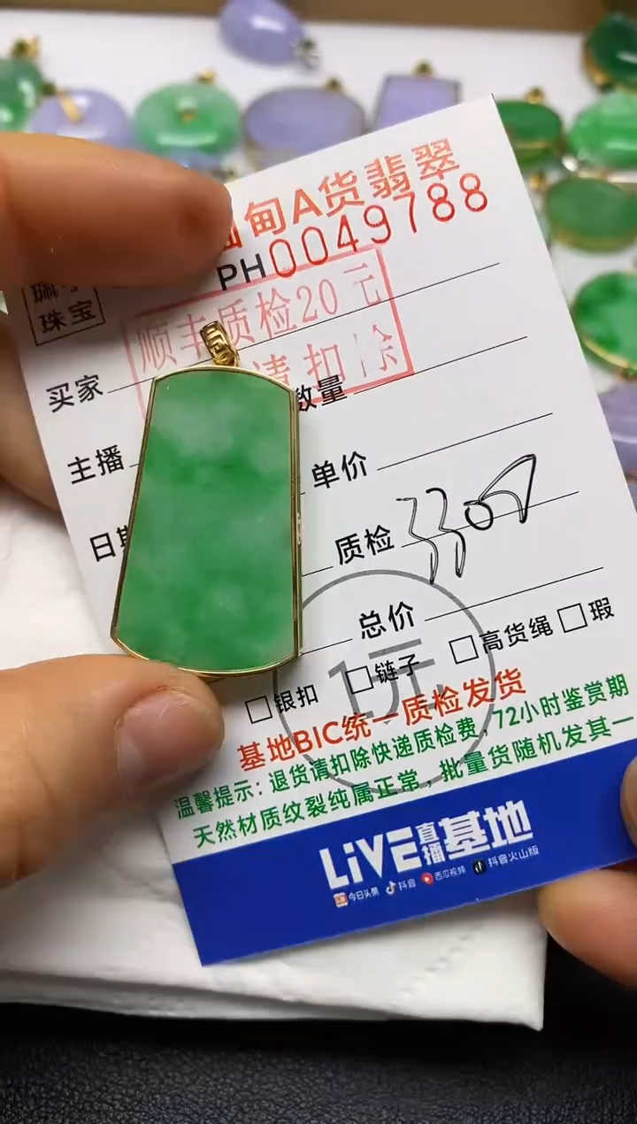 【闪购商品】翡翠吊坠(不含链)18K金镶嵌无事牌