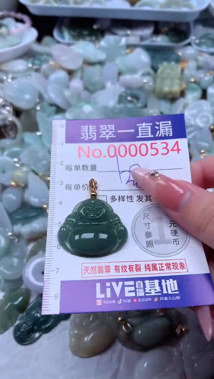 翡翠未镶嵌吊坠(不含链)534