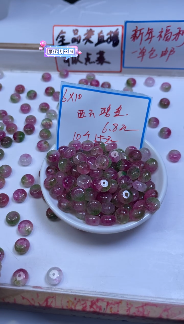 未镶嵌散珠碧玺E582 西瓜碧玺大算盘6*10mm10个6.8元