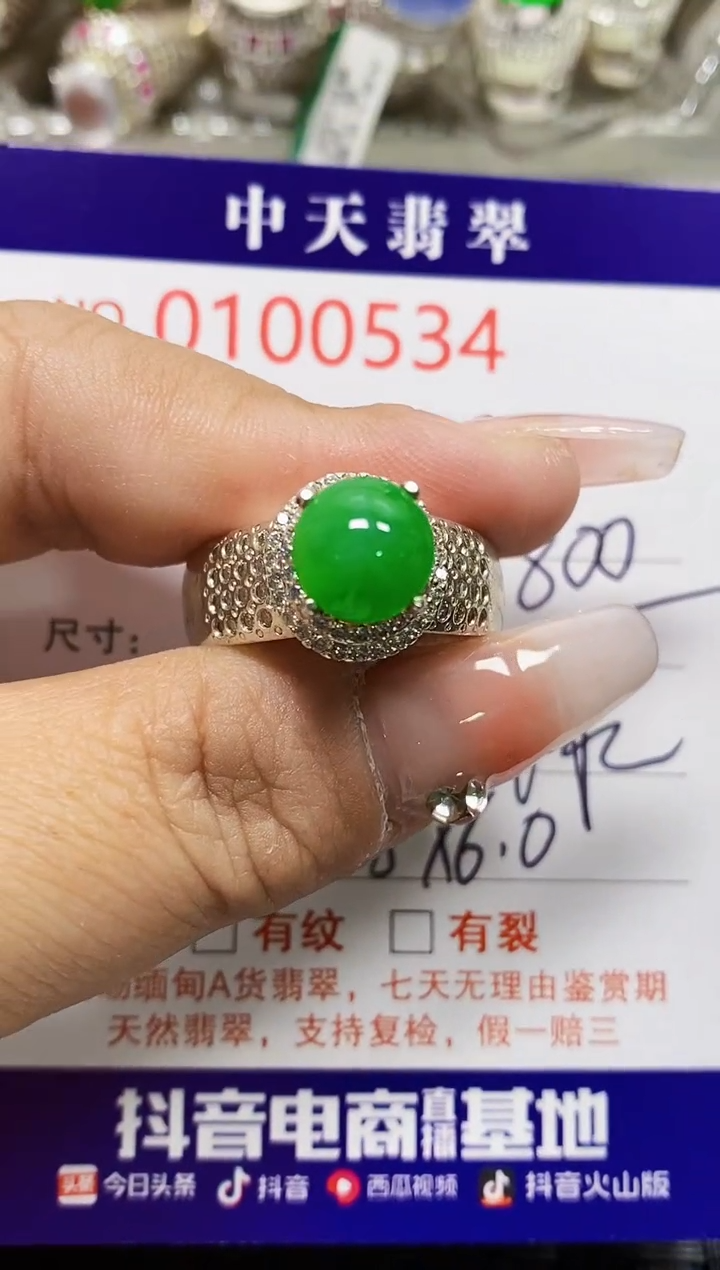 【闪购商品】翡翠戒指未镶嵌未镶嵌0534