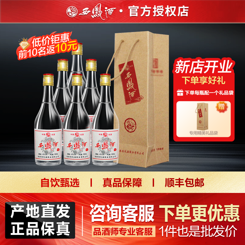 西凤酒N1光瓶口粮凤香型白酒口粮自饮粮食酒45度500ml*6瓶