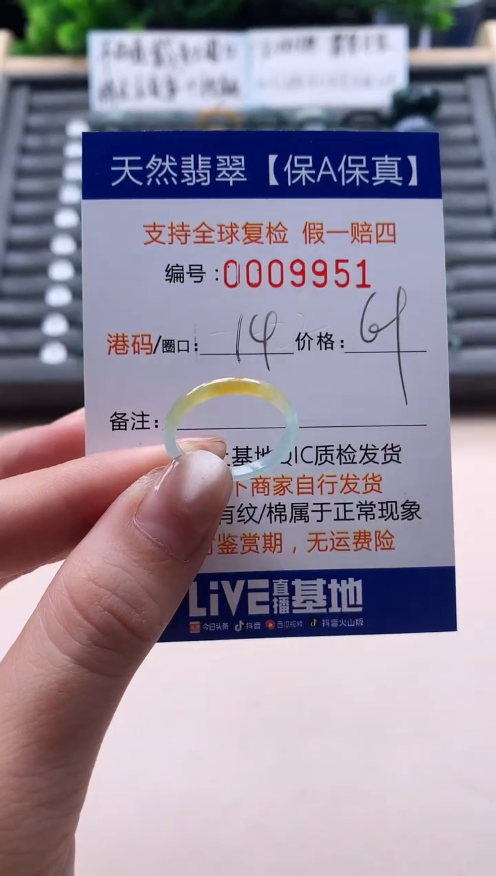 未镶嵌戒指翡翠  9951