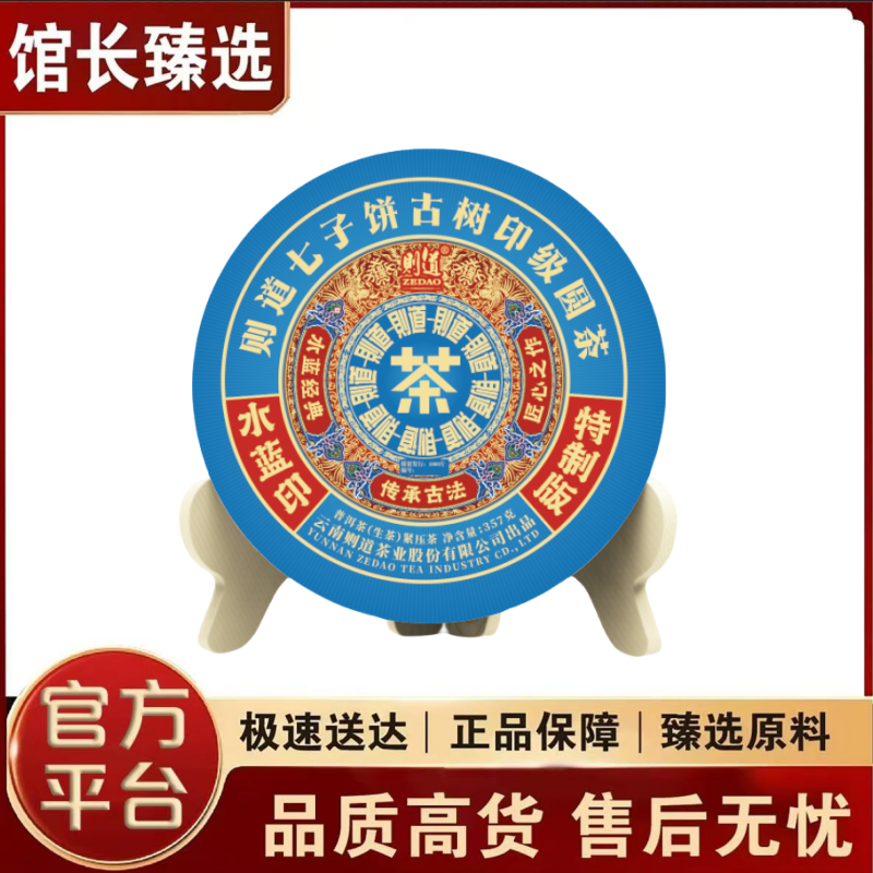 则道  水蓝印  特制版 普洱茶 