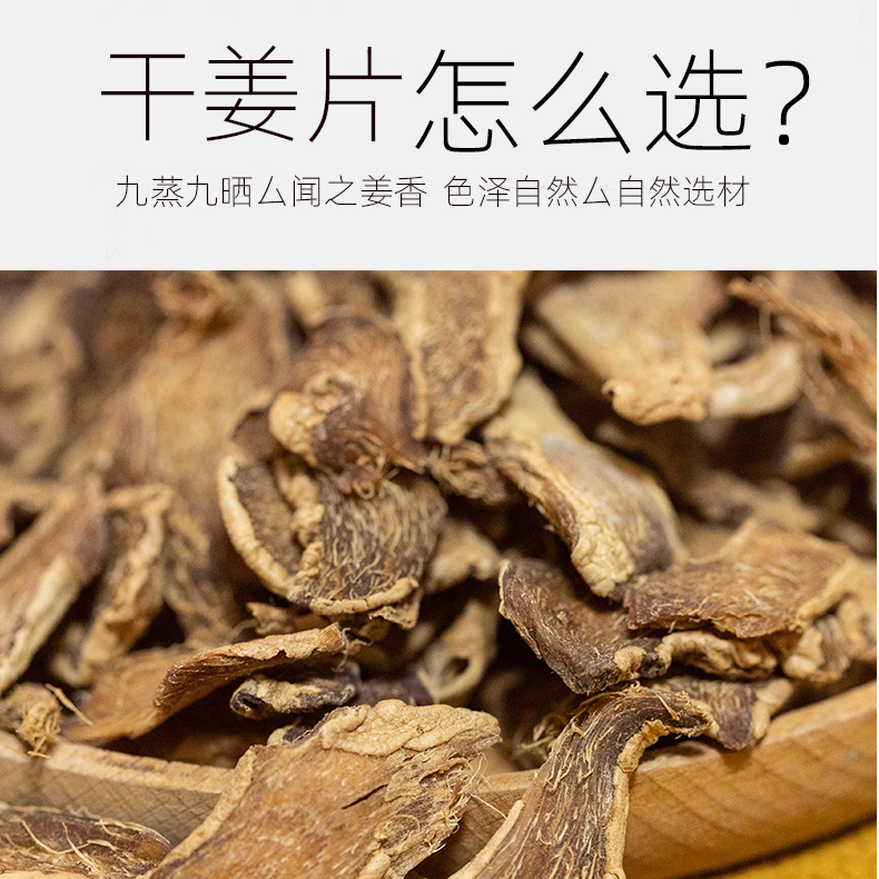 姜片九蒸九晒煲汤泡茶用暖身不惧寒气夏吃姜