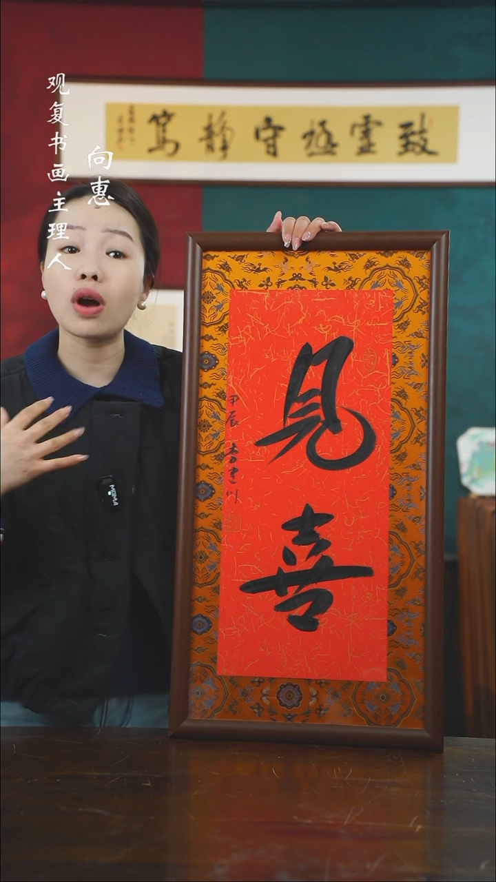 【闪购商品】书法李建川-见喜-36*69书法