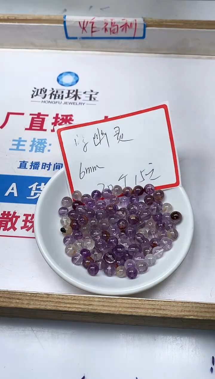 【闪购商品】水晶散珠未镶嵌C596 紫幽灵6mm30个15元