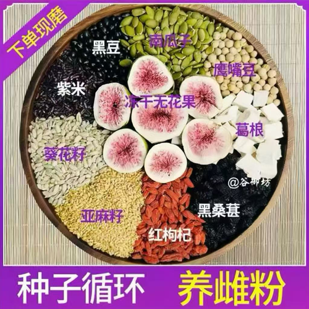 种子循环养雌粉 现磨五谷杂粮粉