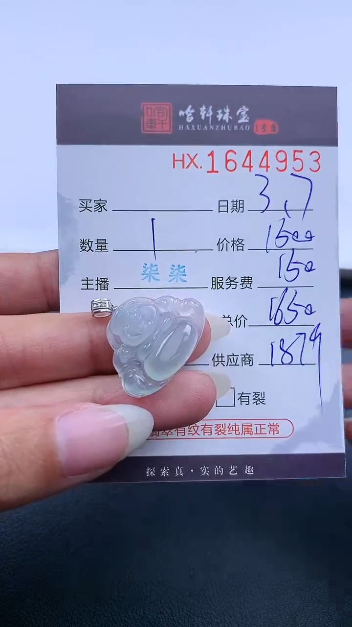 【闪购商品】翡翠挂件未镶嵌哈轩 挂件1