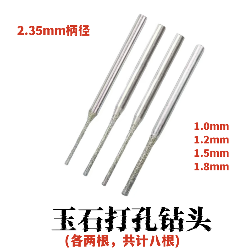 【2.35柄径】牙机专用金刚砂玉石玻璃打孔钻头8根