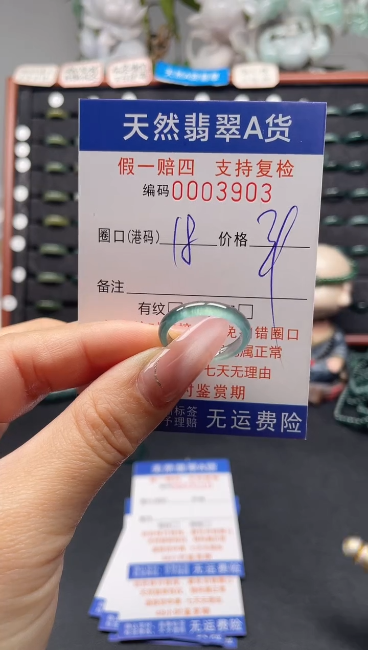 未镶嵌戒指翡翠18*3903