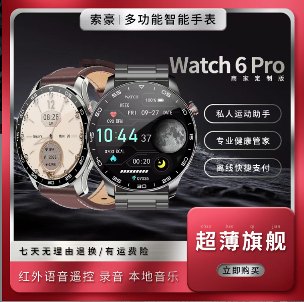 【新款首发】球面新款多功能智能手表红外语音遥控录音本地音乐S-TY