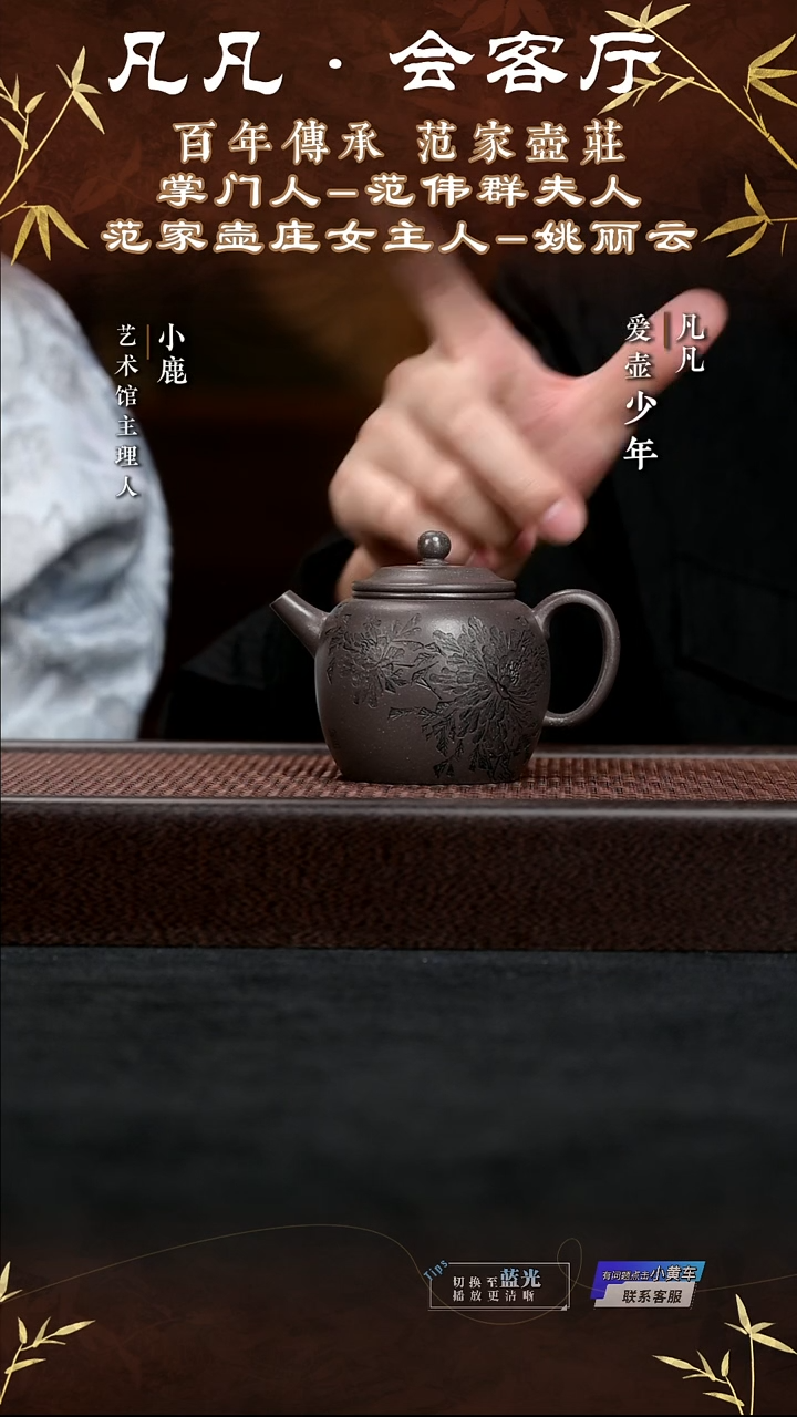 茶壶紫砂姚丽云紫砂壶121 &凡凡会客厅 高士