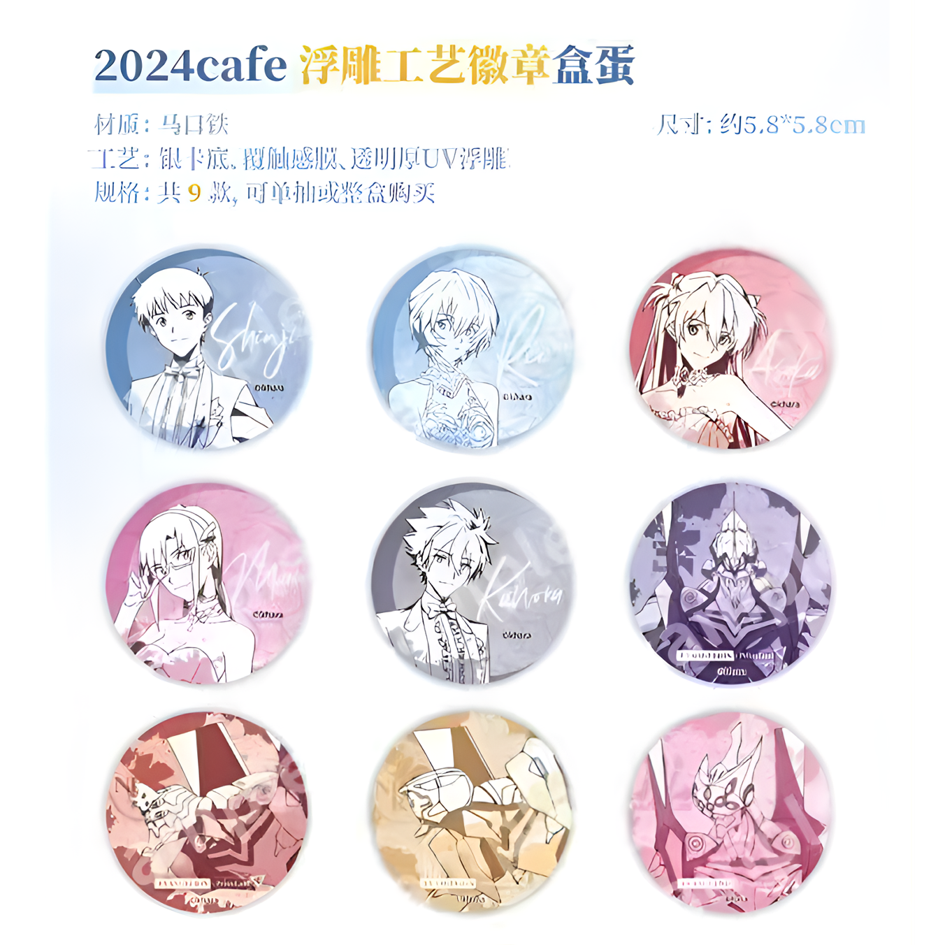 EVA・正版・P咖浮雕马口铁徽章・全10款・新世纪福音战士吧唧明日香