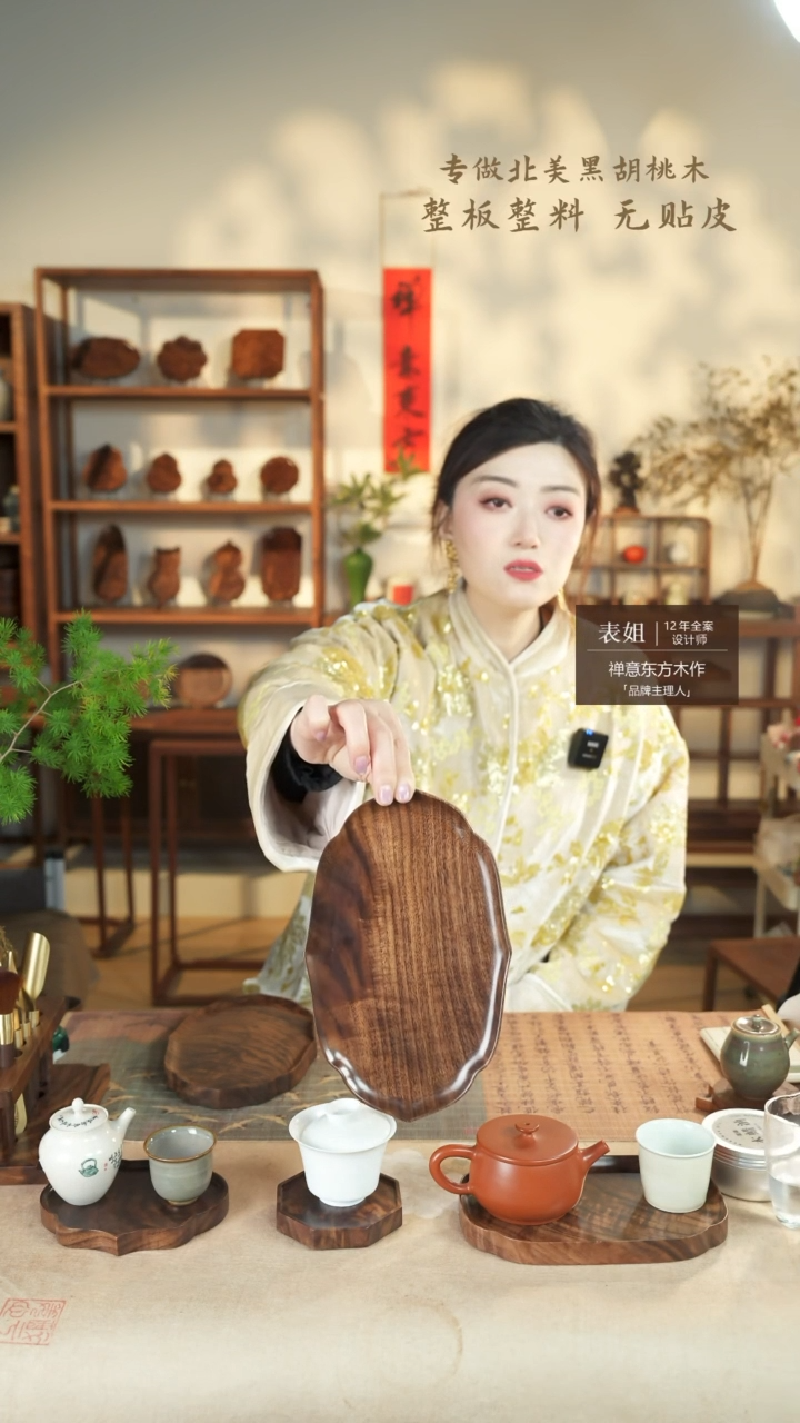 【闪购商品】北美黑胡桃木茶盘506