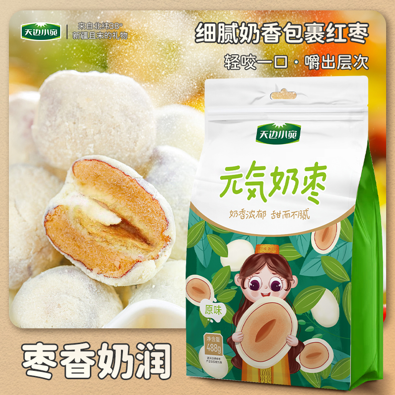 新疆原味奶枣488g袋装
