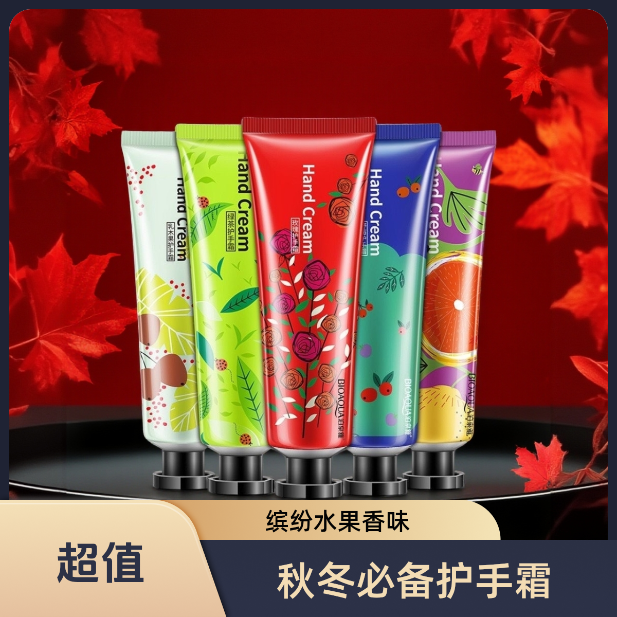 【双十二大促】到手五支香氛护手霜补水保湿滋润防干裂干燥秋冬便携