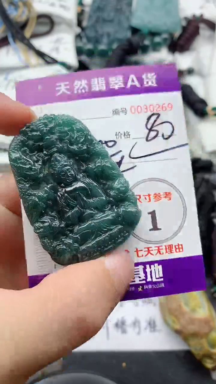 翡翠未镶嵌颈饰88888888