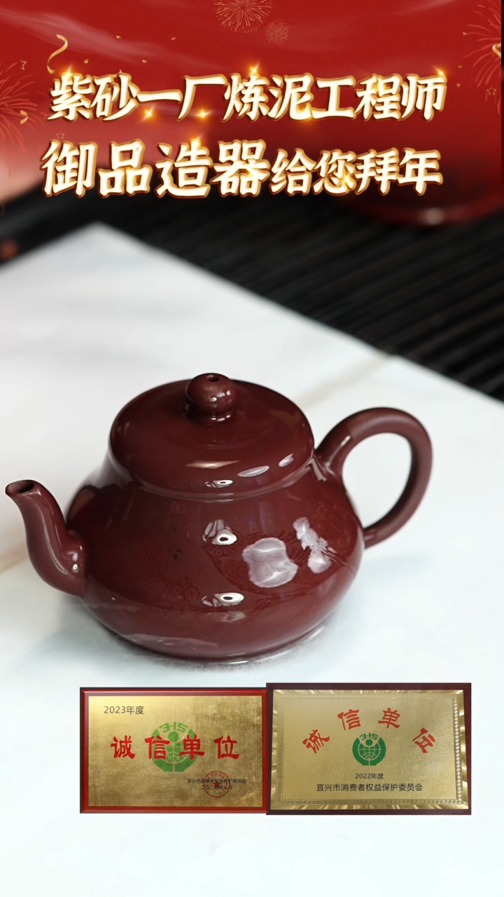 【闪购商品】紫砂茶壶86御品造器 金龙血砂