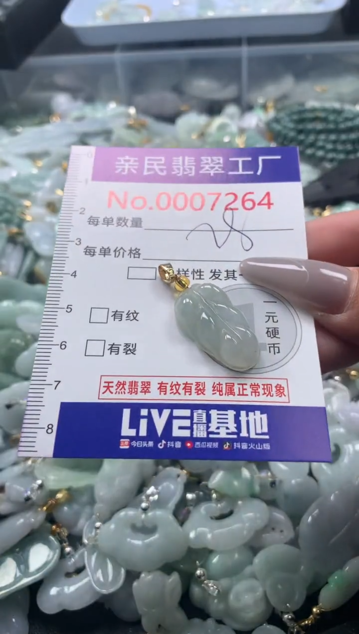 颈饰未镶嵌翡翠7264