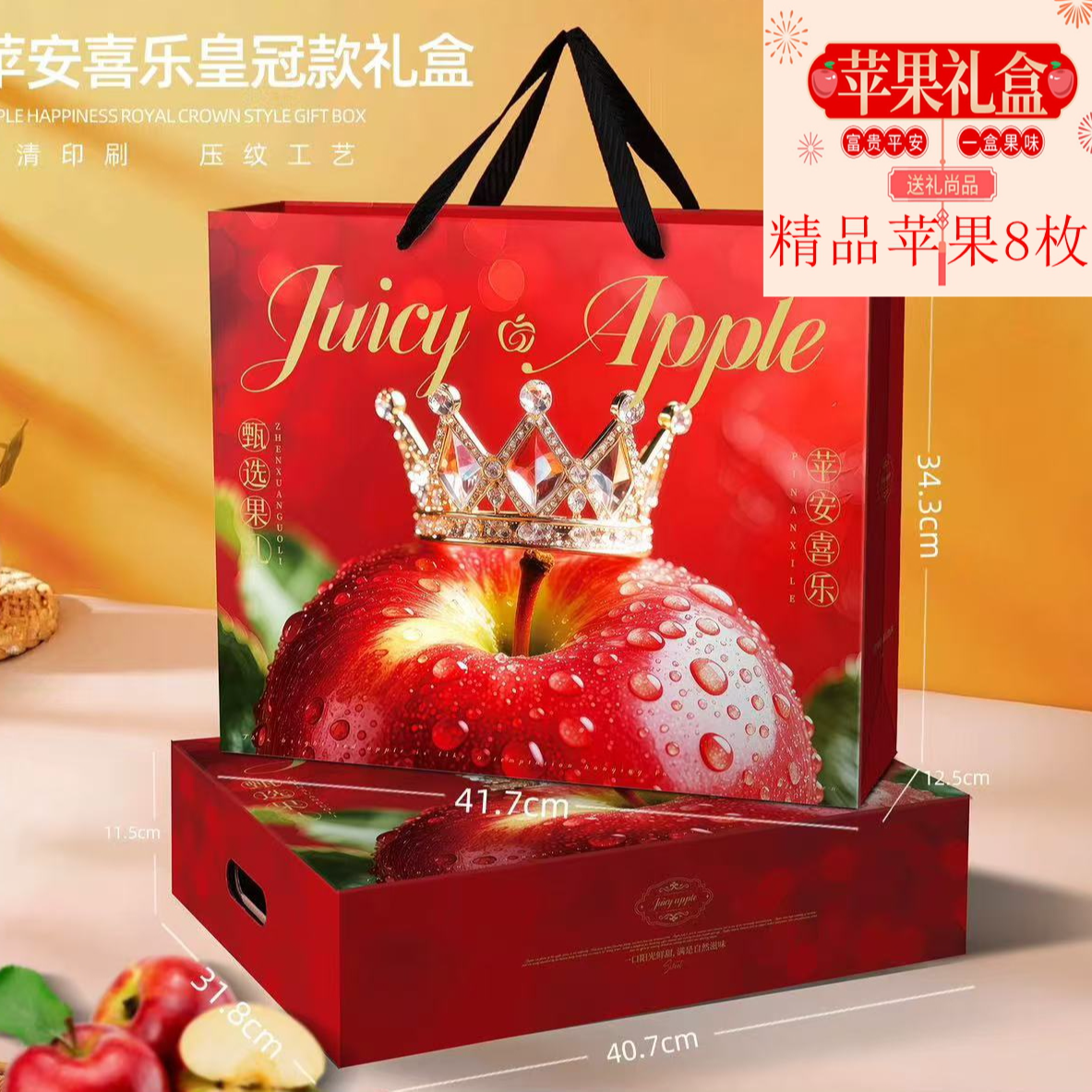 【精品礼盒】正宗陕西苹果礼盒高端送礼顺丰脆甜当季水果生鲜8枚装