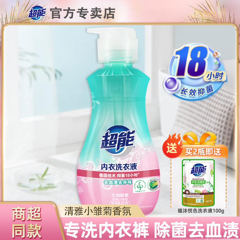 超能衣物内衣皂内衣洗衣液女士护理抑菌家用温和去污渍血渍