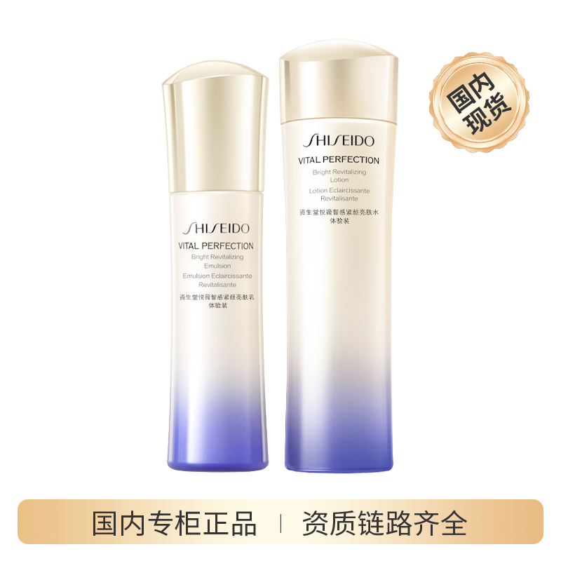【精选】资生堂悦薇智感紧颜亮肤水75ml+乳50ml（清爽/滋润可选）