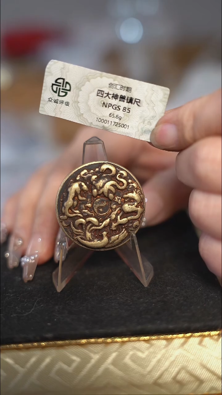 编号079四神兽镇尺