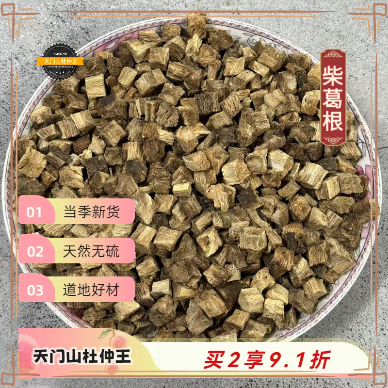 【天门山杜仲王】柴葛根 湖南道地直采 天然无硫