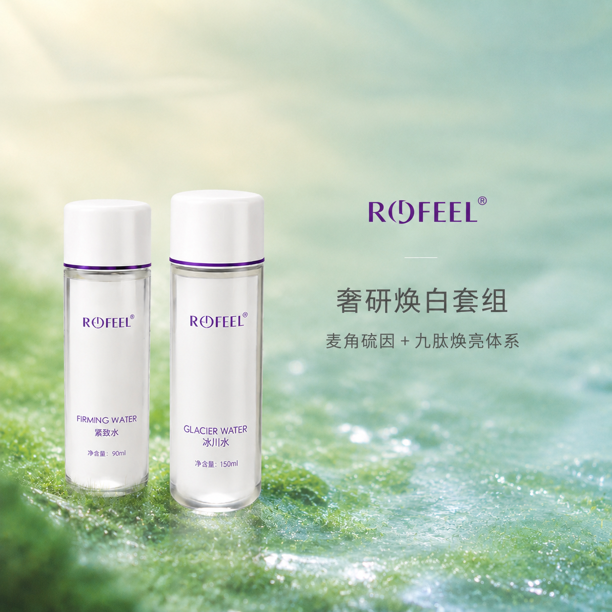 英国线下私人订制奢研焕白双水套组 麦角硫因+九肽焕亮体系