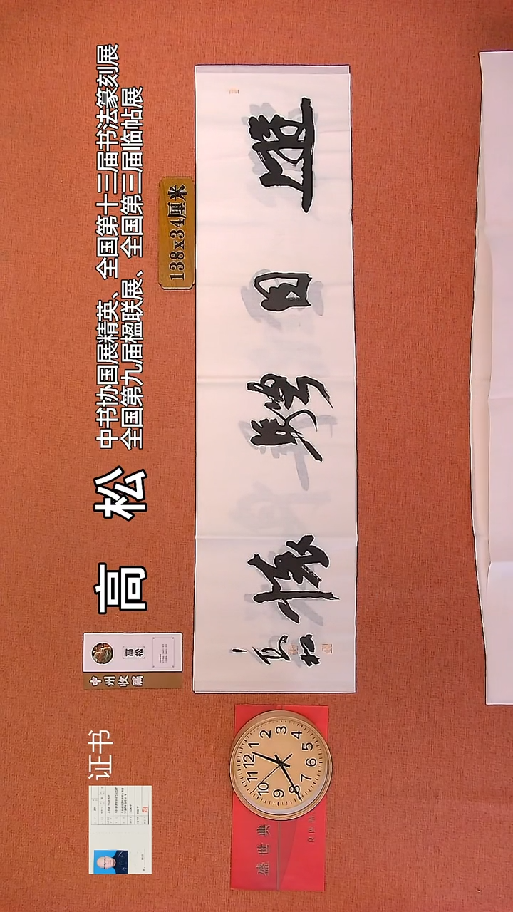【闪购商品】书法19         高松书法作品
