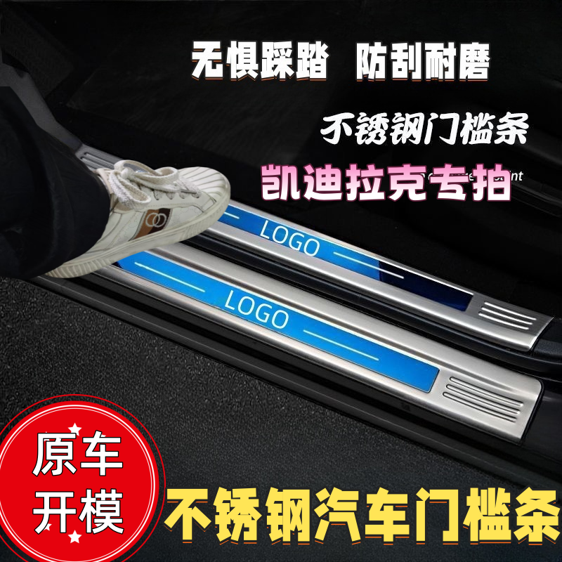 凯迪拉克专用XT4 XT5 XT6 CT4 CT5 XTS GT4 CT6迎宾不锈钢门槛条
