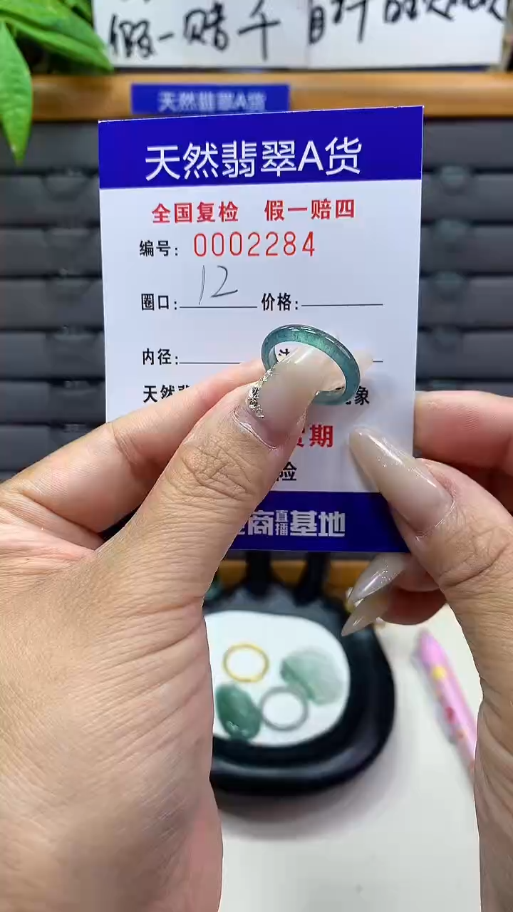 【闪购商品】翡翠戒圈未镶嵌天然翡翠A货2284
