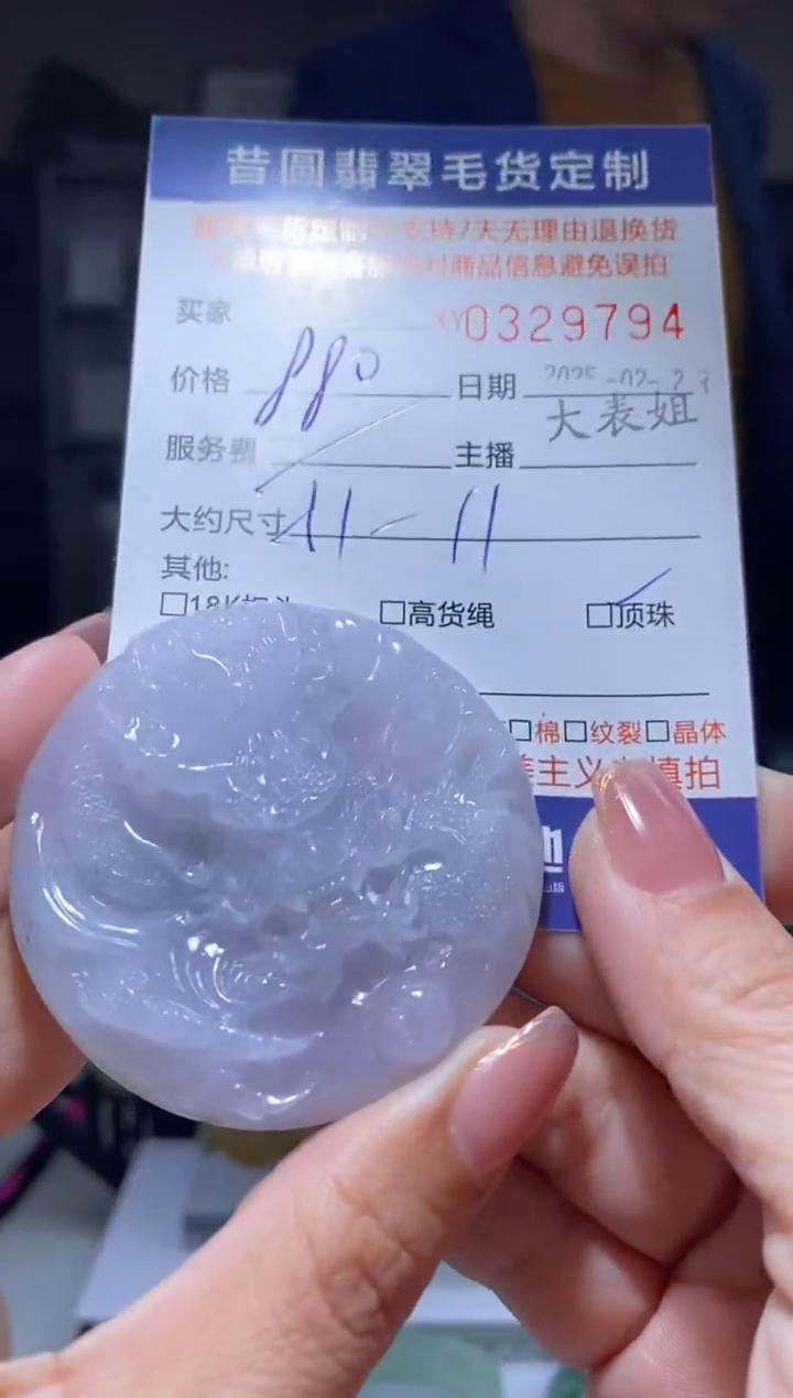 【闪购商品】定制翡翠未镶嵌翡翠329794