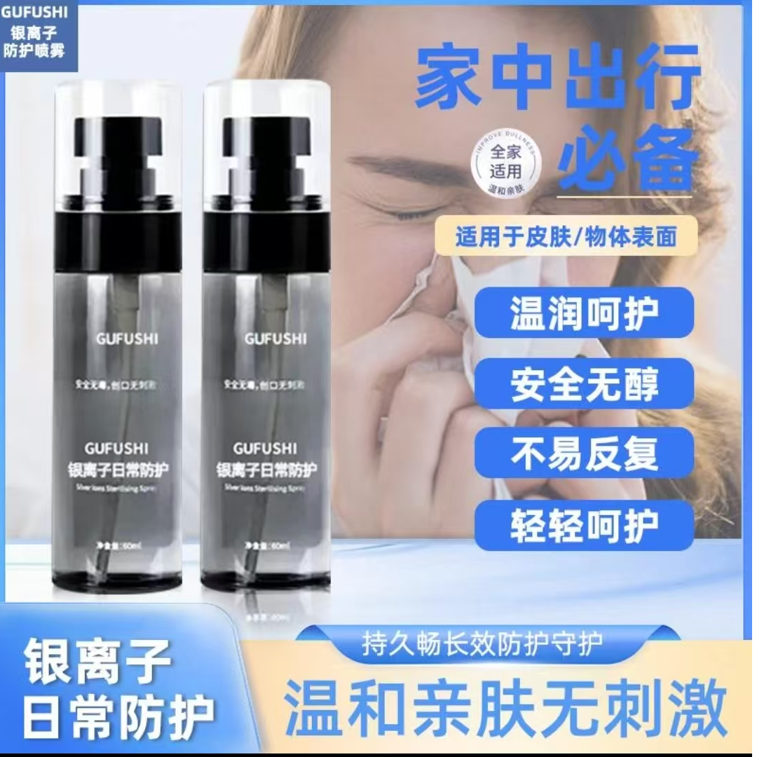 【两瓶装】秋冬流感防护持久抗菌消毒喷雾温和亲肤母婴可用差旅便携