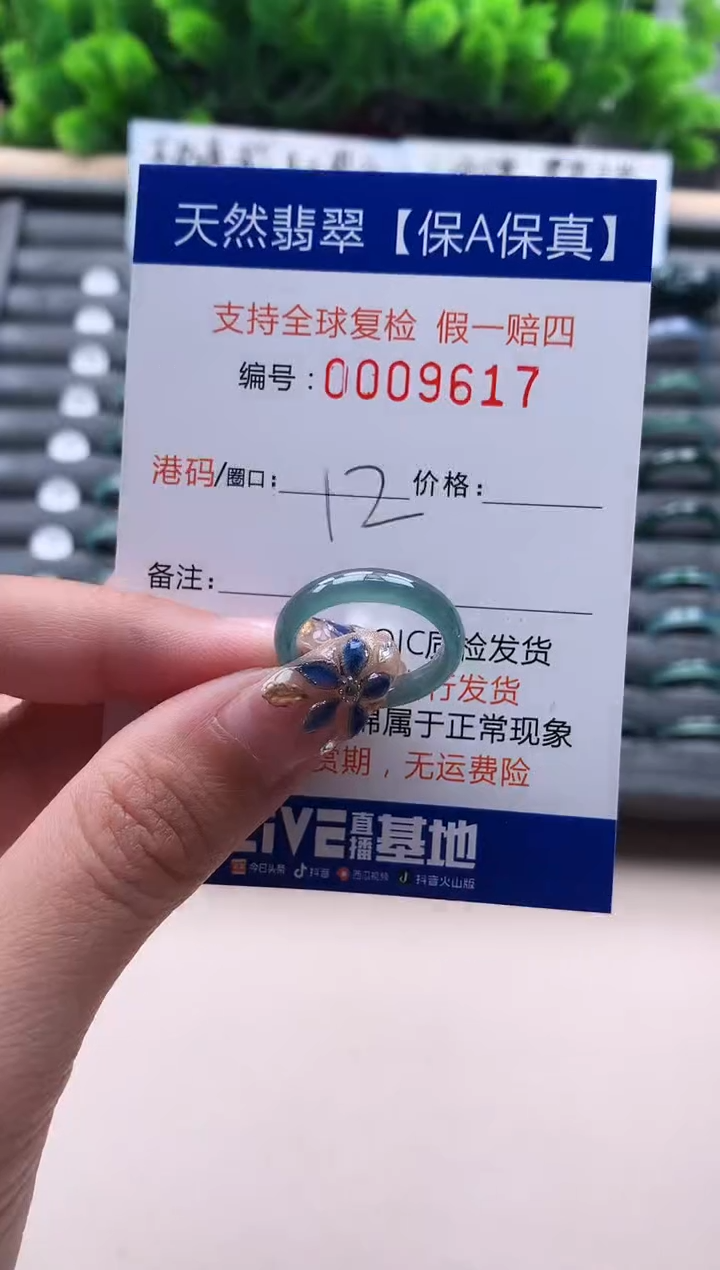 未镶嵌戒指翡翠   9617