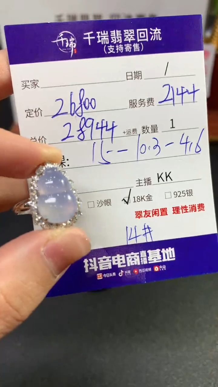 【闪购商品】翡翠戒指18K金镶嵌戒指回流不退不换|28944+0