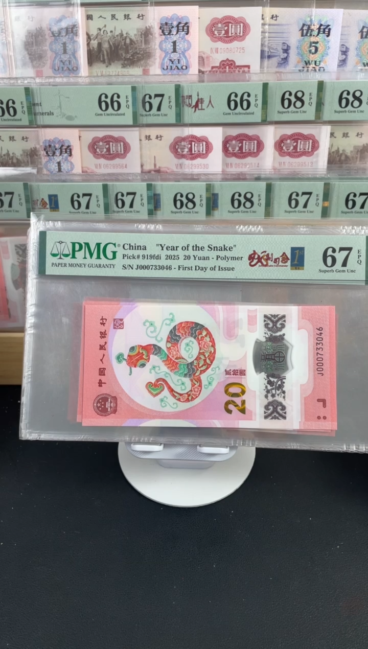 【闪购商品】蛇钞副司令67分不挑号，，