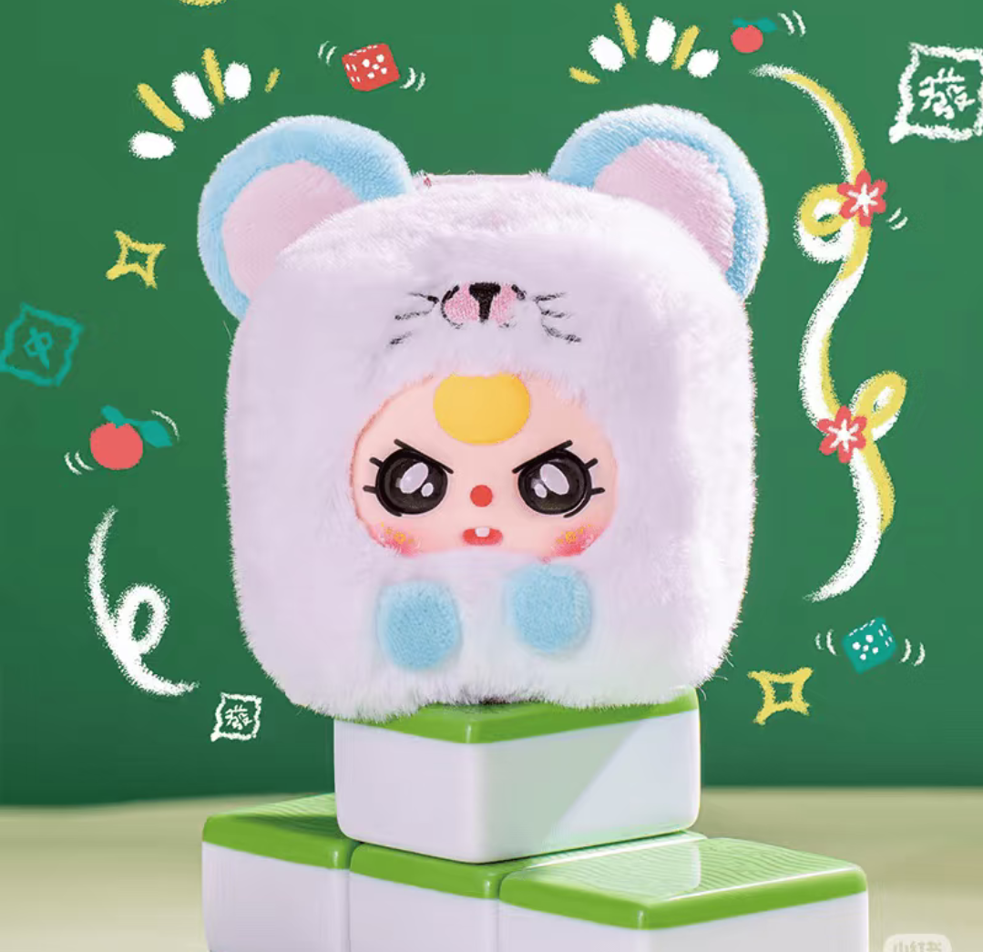 《娃三岁毛绒小麻将》正版盲盒