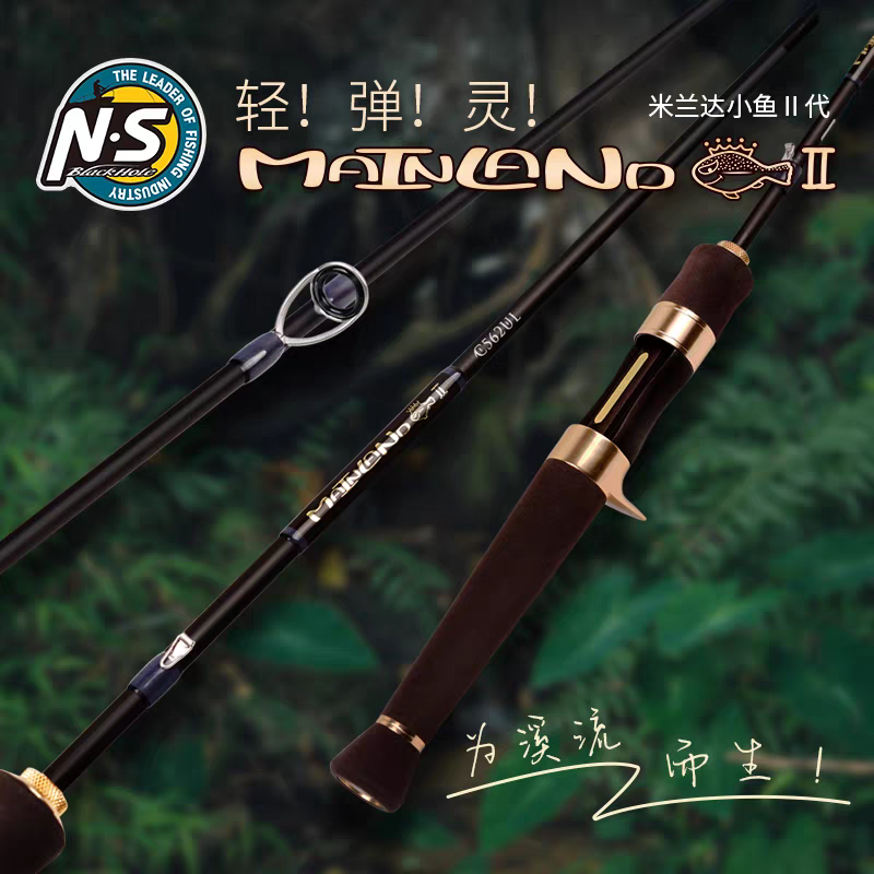 24新款NS米兰达二代小鱼路亚竿马口竿超软UL/L调超细白条微物