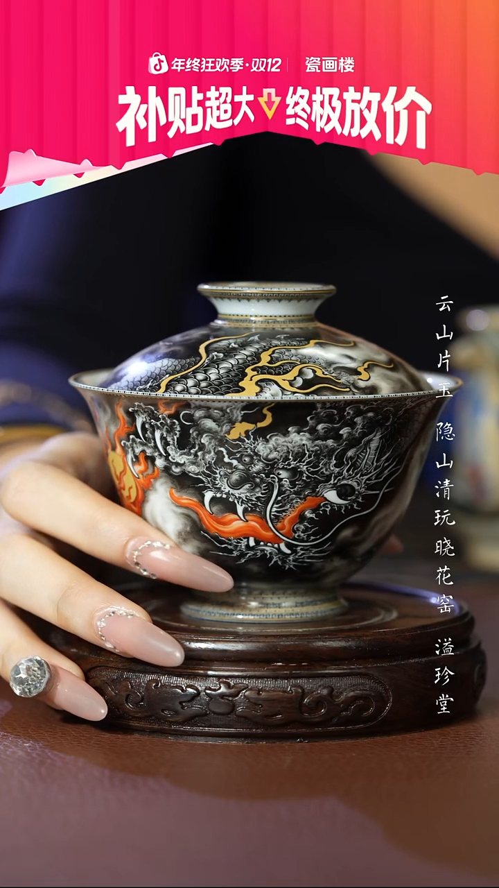    墨尚观山墨龙盖碗