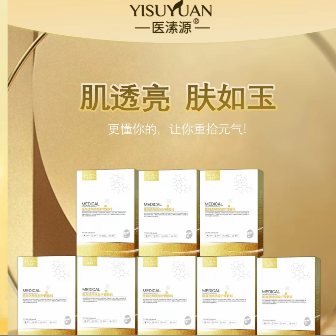 【医溸源】医用透明质酸护理敷料8盒