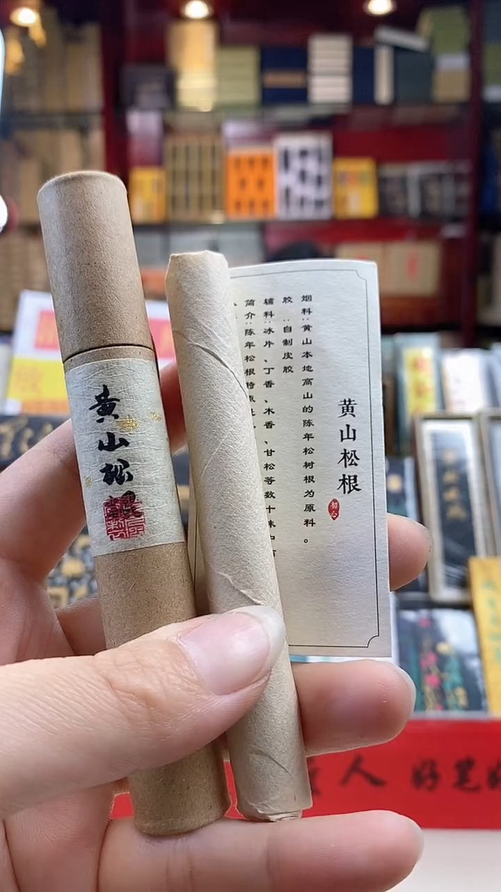 遗风堂元果 黄山松根 墨块1锭