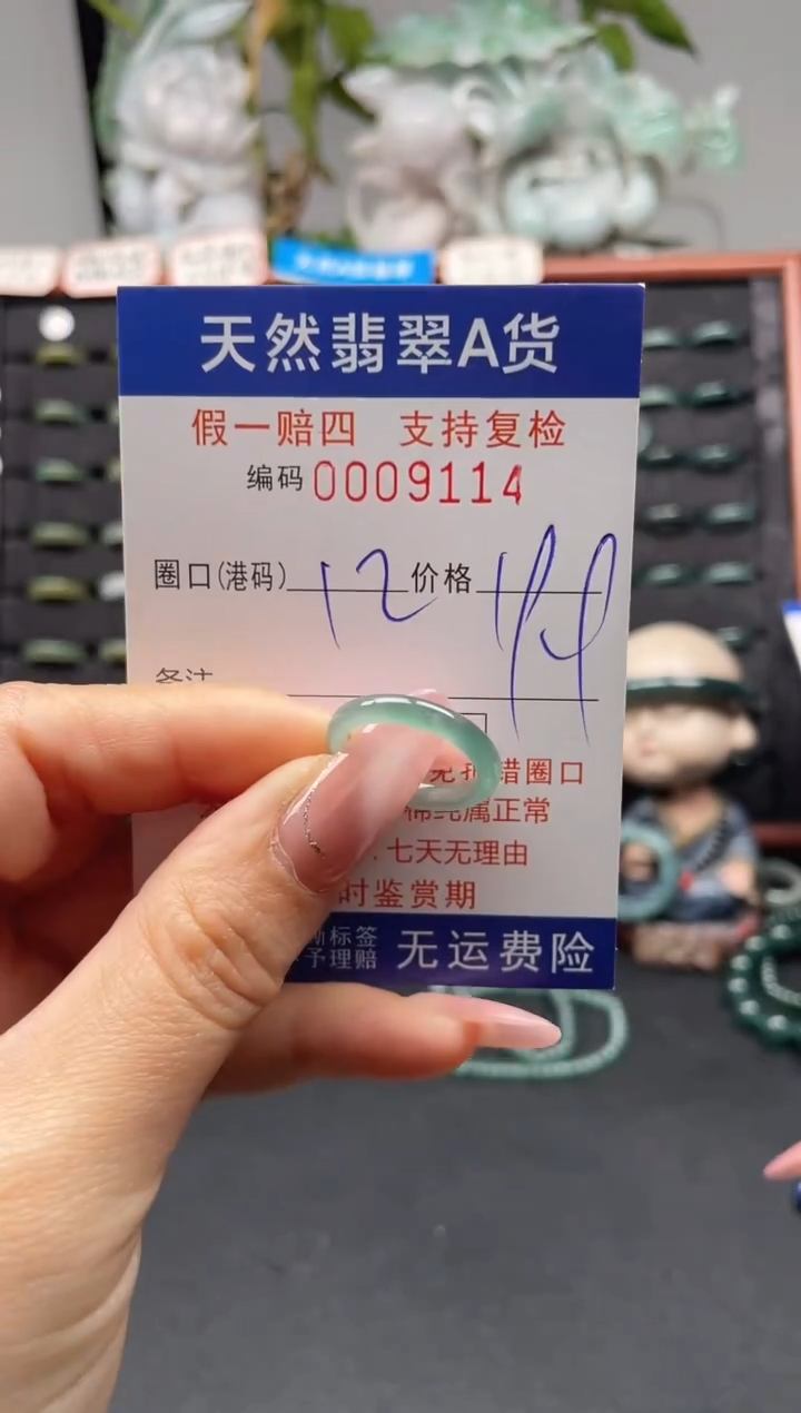 未镶嵌戒指翡翠12*9114