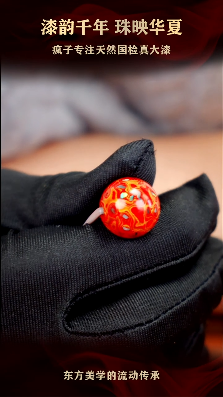 疯子大漆中国红螺钿15mm