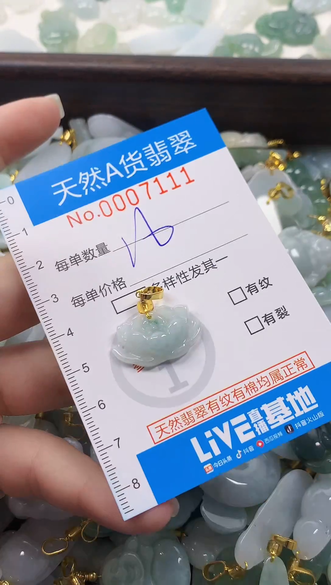 颈饰未镶嵌翡翠净货挂件-7111