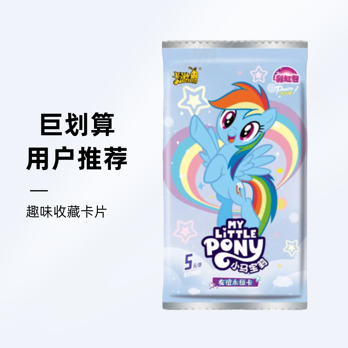 卡游【彩虹找小马】小马宝莉彩虹包4弹小马宝莉小马卡片直播代拆