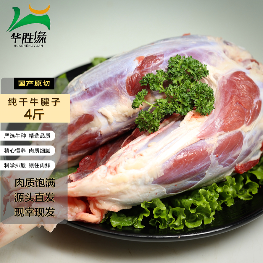 【华元】精修牛腱子 4斤 5斤（优选）  鲁西黄牛 牛后腿腱  速冻发货