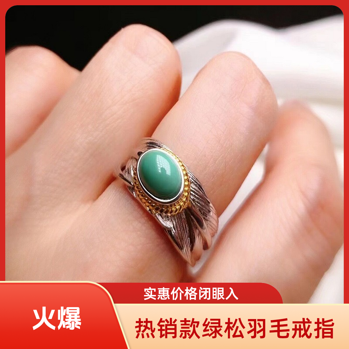 原矿天然绿松石羽毛戒指指环戒圈宫廷风礼物小众【多样性发货一件】