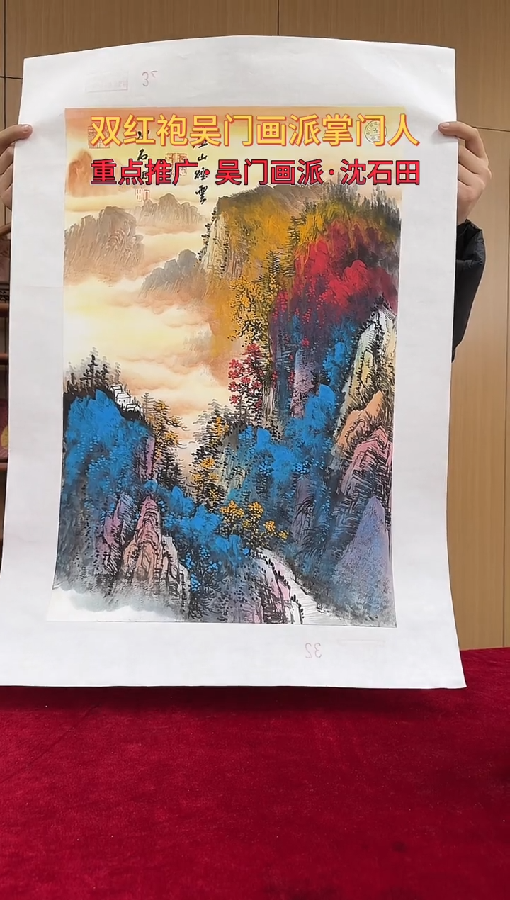 国画沈石田绘画2.7pc山水画集