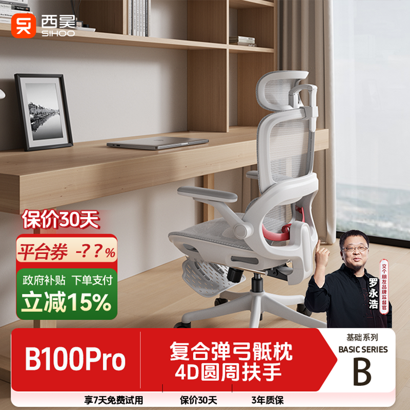 西昊B100pro人体工学椅电脑椅办公椅电竞椅HD